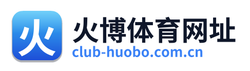 火博体育网址